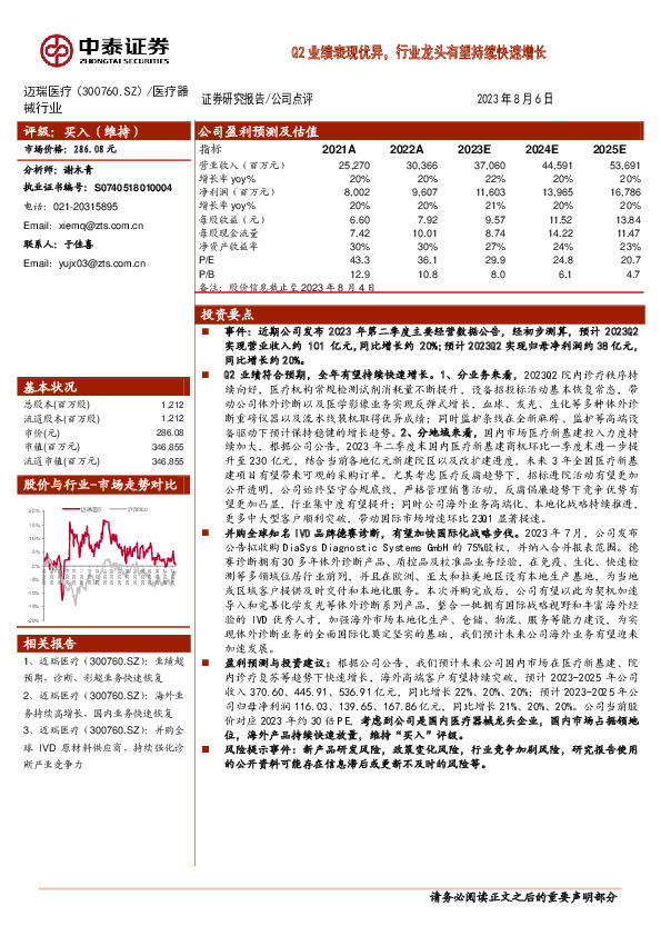 Q2业绩表现优异，行业龙头有望持续快速增长