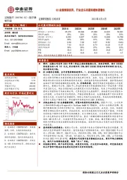 Q2业绩表现优异，行业龙头有望持续快速增长