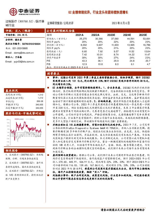 Q2业绩表现优异，行业龙头有望持续快速增长