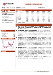 Q2业绩超预期，产销两旺良好势头延续