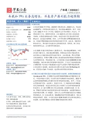 车载和FWA业务高增长，并表资产盈利能力超预期