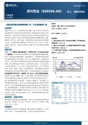 独家收购预防流感抑制剂推广权，产品市场前景广阔