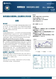 股权激励方案落地,坚定看好公司长期发展