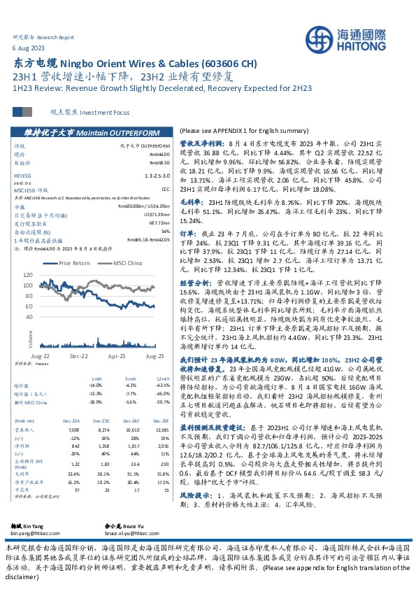 23H1营收增速小幅下降，23H2业绩有望修复