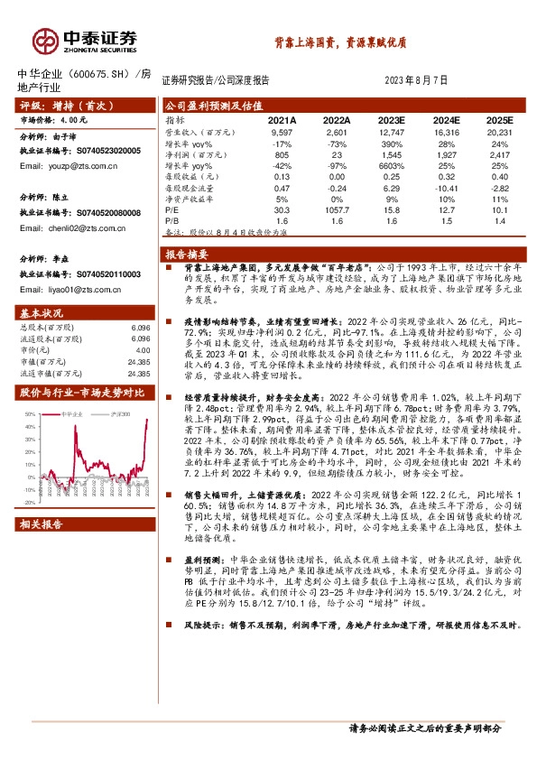背靠上海国资，资源禀赋优质