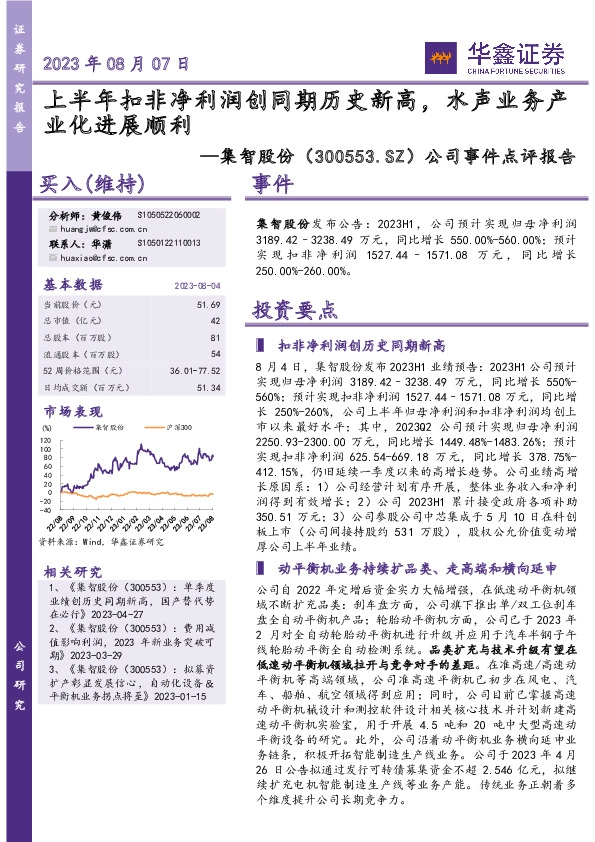 公司事件点评报告：上半年扣非净利润创同期历史新高，水声业务产业化进展顺利