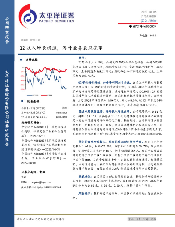 Q2收入增长提速，海外业务表现亮眼