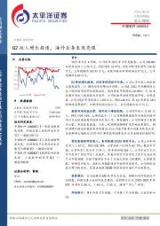 Q2收入增长提速，海外业务表现亮眼