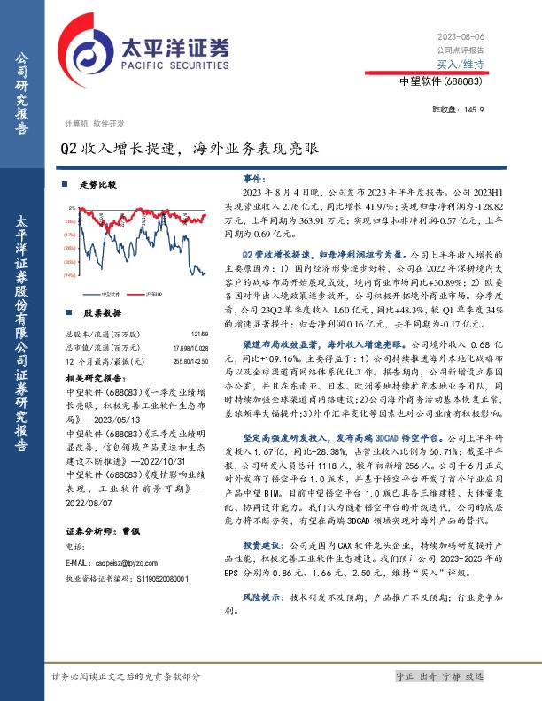 Q2收入增长提速，海外业务表现亮眼