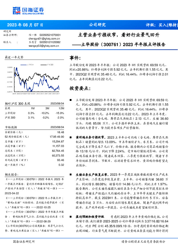 2023半年报点评报告：主营业务亏损收窄，看好行业景气回升