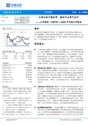 2023半年报点评报告:主营业务亏损收窄,看好行业景气回升