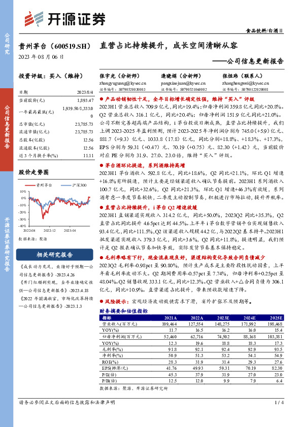 公司信息更新报告：直营占比持续提升，成长空间清晰从容