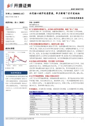 公司信息更新报告：补充核心城市优质资源，单月新增7宗开发地块