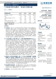 7月批发同环比提升，电动化不断加速