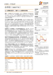 Q2业绩触底回升,看好H2业绩弹性表现