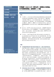 事件点评:收购强化内容壁垒,合作拓展获客渠道,新剧探索AI创新