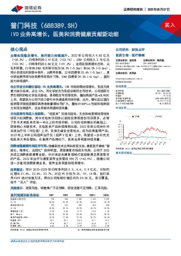IVD业务高增长，医美和消费健康贡献新动能
