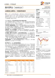 业绩略超业绩预告，利润端表现稳定