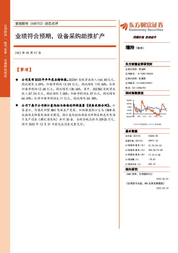动态点评：业绩符合预期，设备采购助推扩产