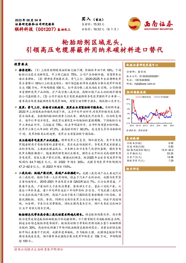 轮胎助剂区域龙头，引领高压电缆屏蔽料用纳米碳材料进口替代