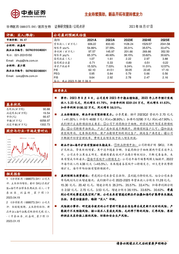 主业持续强劲，新品开拓有望持续发力