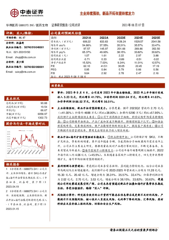 主业持续强劲，新品开拓有望持续发力