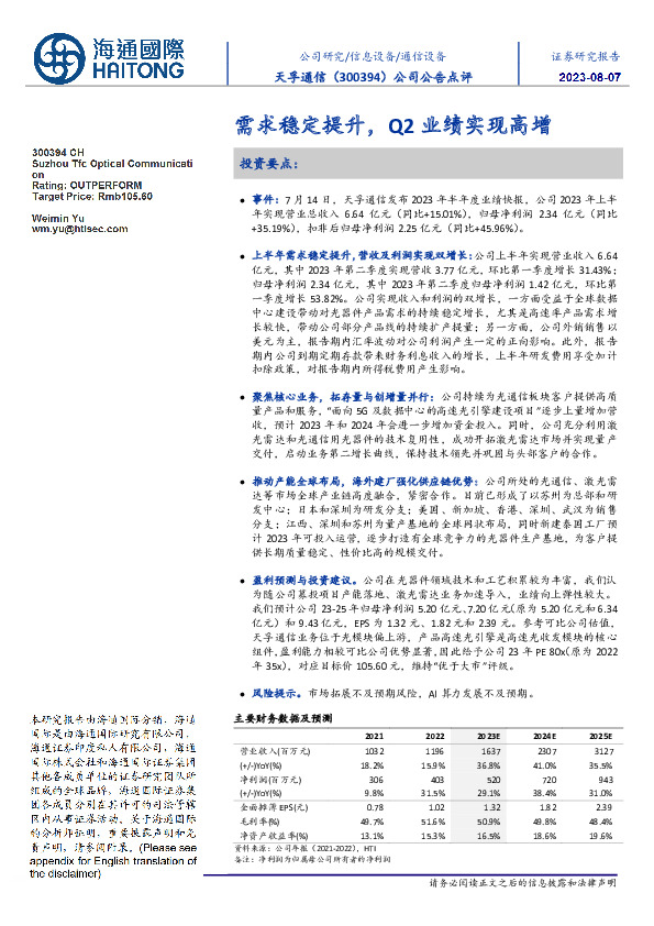 公司公告点评：需求稳定提升，Q2业绩实现高增