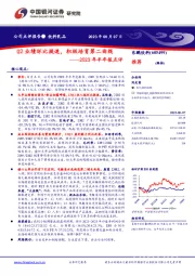 2023年半年报点评：Q2业绩环比提速，积极培育第二曲线