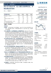 2023年中报点评：收入增长利润率承压，市场拓展富有韧性