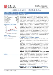 医药板块成长发力,静待基本面拐点