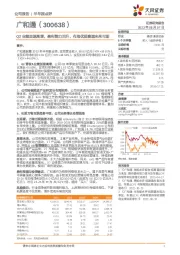 Q2业绩加速高增,盈利能力回升,布局优质赛道未来可期