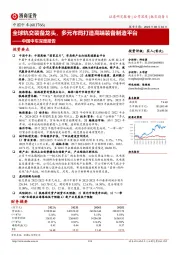 中国中车深度报告:全球轨交装备龙头,多元布局打造高端装备制造平台