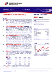 营收稳健扩张，新业务布局驱动成长