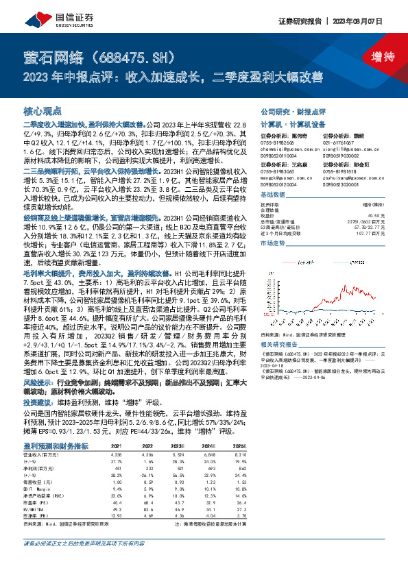 2023年中报点评：收入加速成长，二季度盈利大幅改善