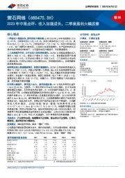 2023年中报点评：收入加速成长，二季度盈利大幅改善