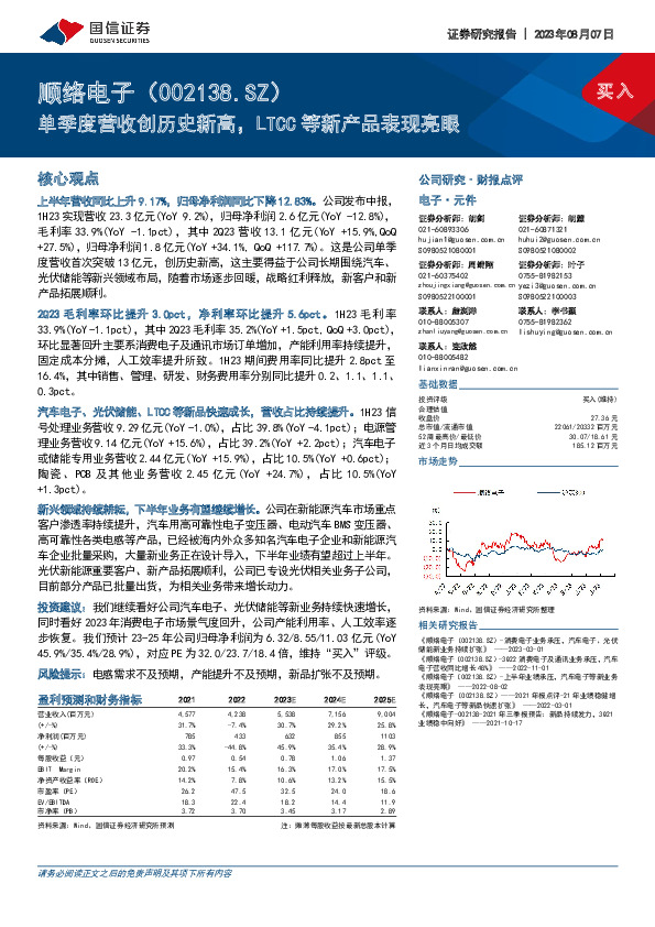 单季度营收创历史新高，LTCC等新产品表现亮眼