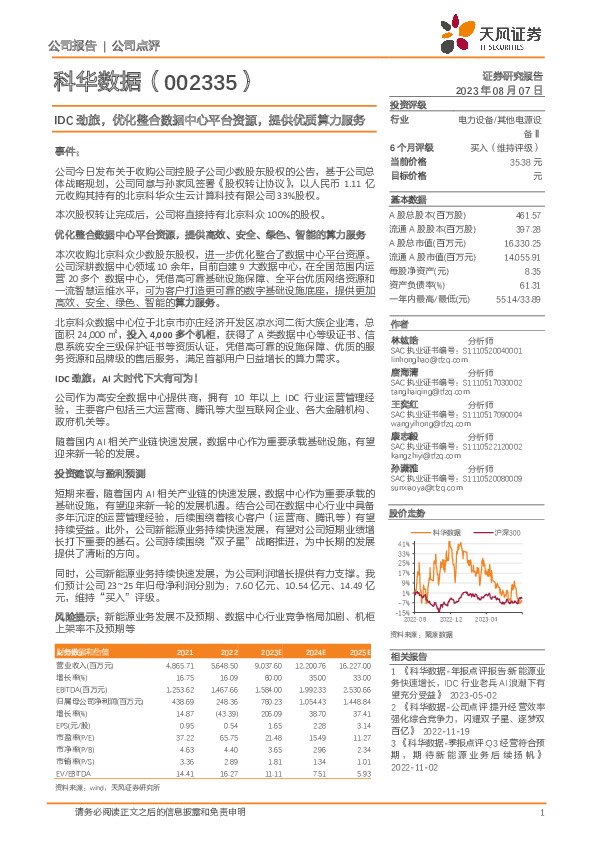 IDC劲旅，优化整合数据中心平台资源，提供优质算力服务