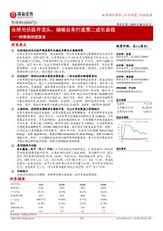 阿特斯深度报告：全球光伏组件龙头，储能业务打造第二成长曲线