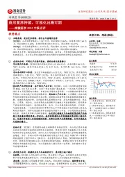 南微医学2023中报点评：疫后复苏持续，可视化出海可期