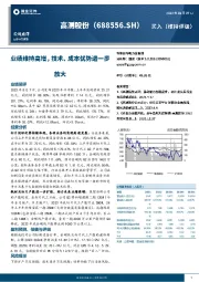 业绩维持高增，技术、成本优势进一步放大