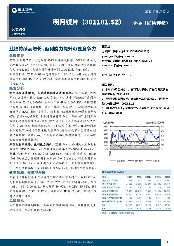 业绩持续高增长，盈利能力提升彰显竞争力