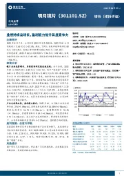 业绩持续高增长,盈利能力提升彰显竞争力