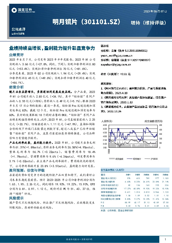 业绩持续高增长，盈利能力提升彰显竞争力