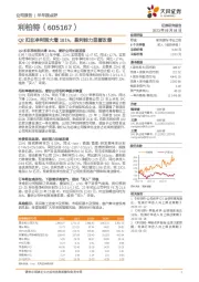 Q2扣非净利润大增181%，盈利能力显著改善