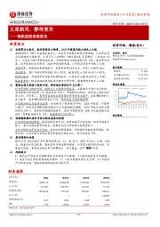 海航控股深度报告：五星航司，静待复苏