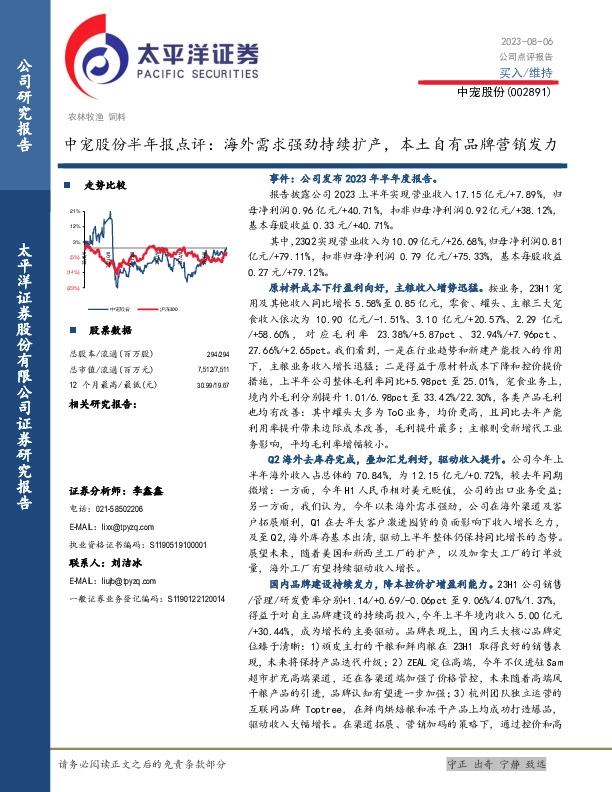 中宠股份半年报点评：海外需求强劲持续扩产，本土自有品牌营销发力