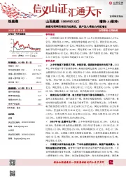焦煤毛利率回调但仍处高位,资产注入将助力外延增长