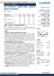 2023年中报点评:业绩符合预期,剔除医学感染类业务高速增长