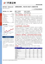 公司信息更新报告:业绩高速增长,综合实力强步入发展快车道