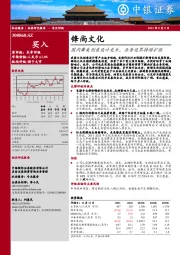 国内舞美创意设计龙头，业务边界持续扩张